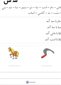 کاربرگ فارسی رنگ آمیزی نشانه های (ایـ یـ ی ای) اول دبستان کاربرگ املا نشانه س فارسی کلاس اول دبستان