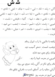 کاربرگ املا نشانه ش فارسی کلاس اول دبستان کاربرگ املا نشانه ش فارسی کلاس اول دبستان