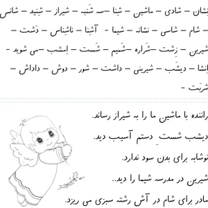 کاربرگ املا نشانه ش فارسی کلاس اول دبستان