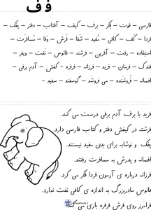 کاربرگ املا نشانه ف فارسی دبستان