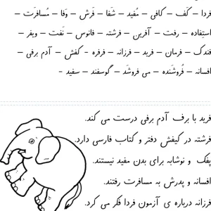 کاربرگ املا نشانه ف فارسی دبستان