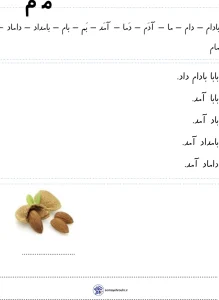 کاربرگ فارسی رنگ آمیزی نشانه های (ایـ یـ ی ای) اول دبستان کاربرگ املا نشانه م فارسی کلاس اول دبستان