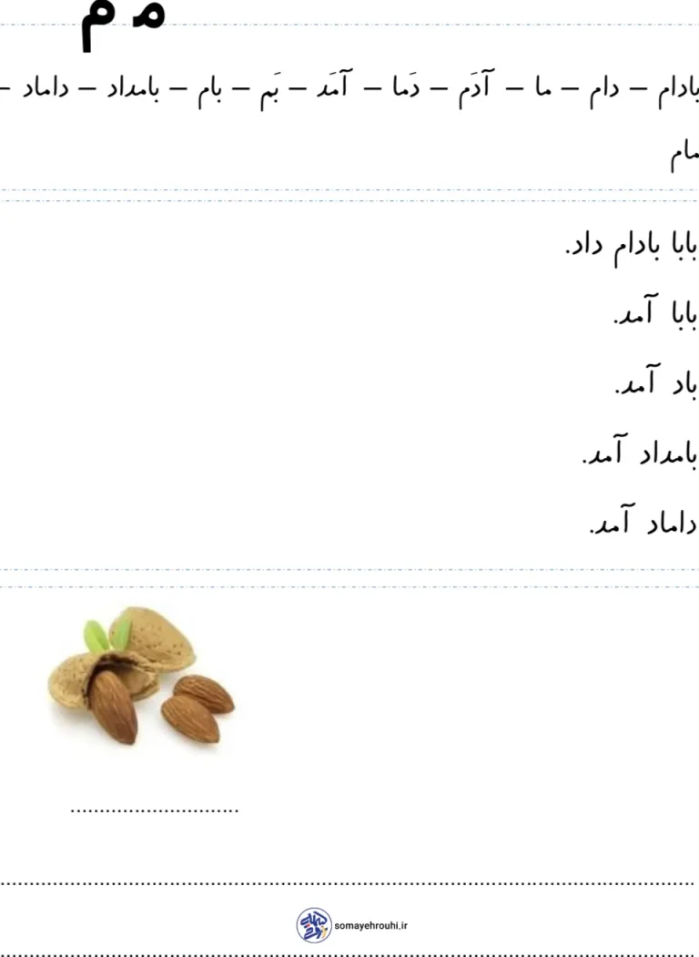 کاربرگ املا نشانه م فارسی کلاس اول دبستان