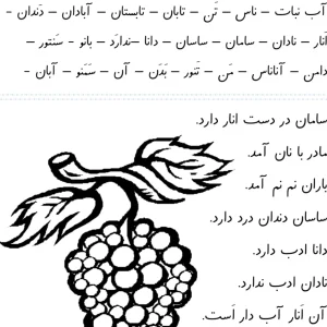 کاربرگ املا نشانه ن فارسی کلاس اول دبستان