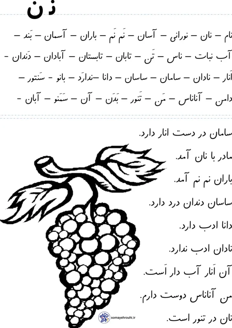 کاربرگ املا نشانه ن فارسی کلاس اول دبستان