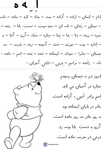 کاربرگ املا نشانه های (ا-ه) فارسی کلاس اول دبستان