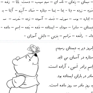 کاربرگ املا نشانه های (ا-ه) فارسی کلاس اول دبستان