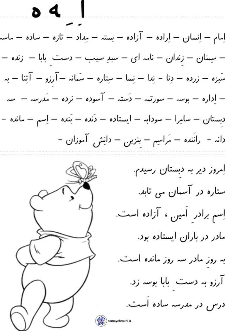 کاربرگ املا نشانه های (ا-ه) فارسی کلاس اول دبستان