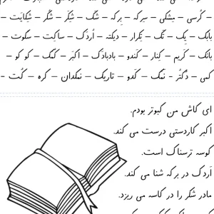 کاربرگ املا نشانه ک فارسی کلاس اول دبستان