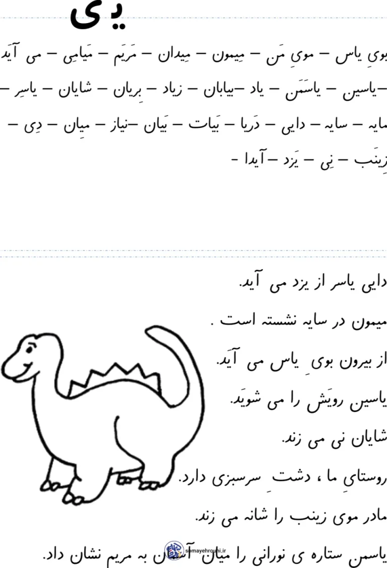 کاربرگ املا نشانه (ی) فارسی کلاس اول دبستان