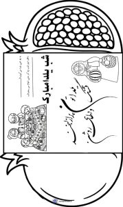 کاربرگ تاشو و رنگ آمیزی شب یلدا