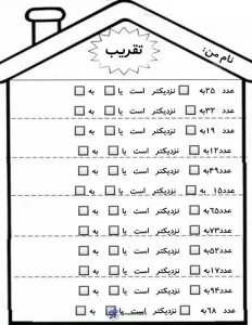 کاربرگ تقریب ریاضی کلاس دوم ابتدایی