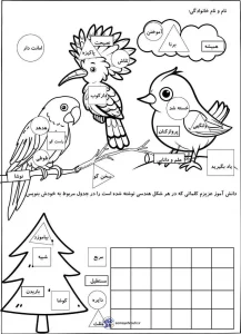 کاربرگ تلفیقی فارسی ، ریاضی و هنر پایه دوم دبستان