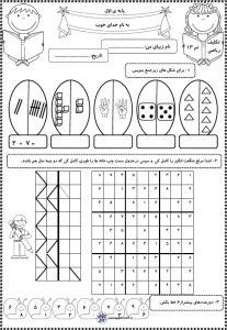 کاربرگ تم 13 ریاضی کلاس اول کاربرگ تم 13 ریاضی کلاس اول