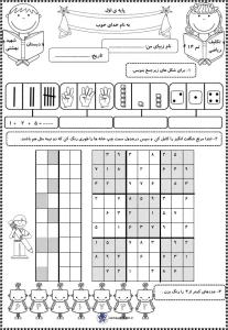 کاربرگ تم 14 ریاضی اول ابتدایی