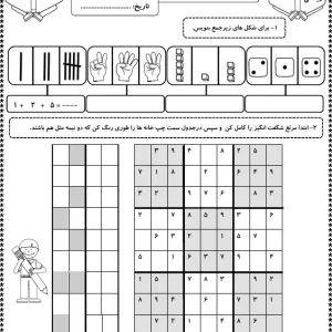 کاربرگ تم 14 ریاضی اول ابتدایی