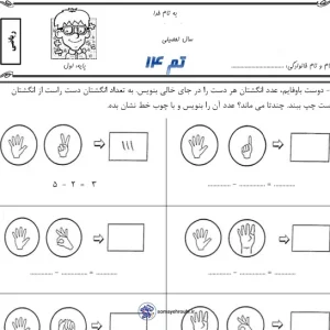 کاربرگ تم 14 ریاضی کلاس اول