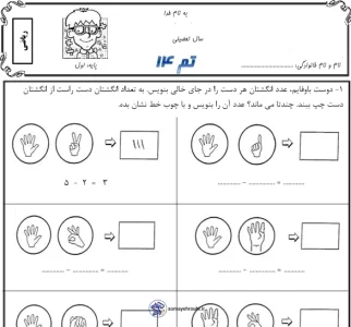 کاربرگ تم 14 ریاضی کلاس اول