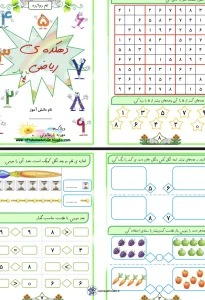 کاربرگ تم دوازده ریاضی اول دبستان