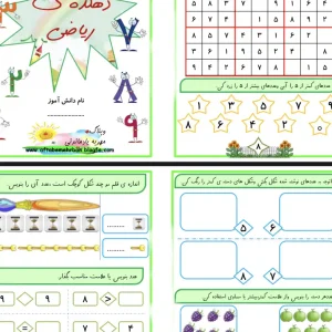 کاربرگ تم دوازده ریاضی اول دبستان