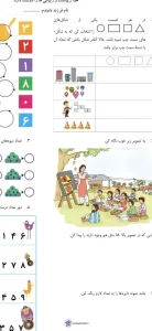 کاربرگ تم ۱۱ ریاضی اول دبستان