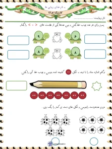 کاربرگ تم ۱۲ ریاضی دبستان
