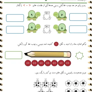 کاربرگ تم ۱۲ ریاضی دبستان