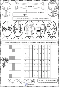 کاربرگ تم ۱۲ ریاضی کلاس اول