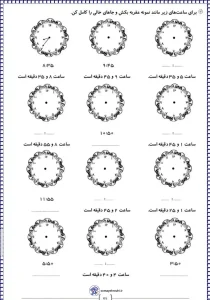 کاربرگ تم 13 ریاضی کلاس اول کاربرگ تمرین ساعت ریاضی کلاس دوم