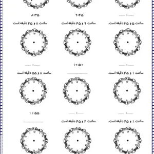 کاربرگ تمرین ساعت ریاضی کلاس دوم
