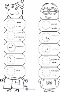 کاربرگ تمرین ساعت کلاس دوم دبستان