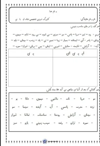 کاربرگ فارسی درس 5 کلاس دوم کاربرگ تمرین نشانه (ای تا ی) فارسی دبستان