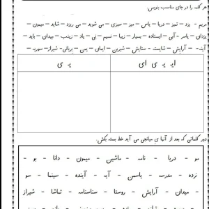 کاربرگ تمرین نشانه (ای تا ی) فارسی دبستان
