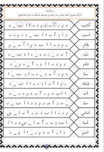 کاربرگ تمرین کلمه سازی کاربرگ تمرین کلمه سازی