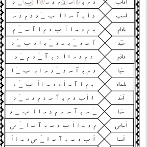 کاربرگ تمرین کلمه سازی