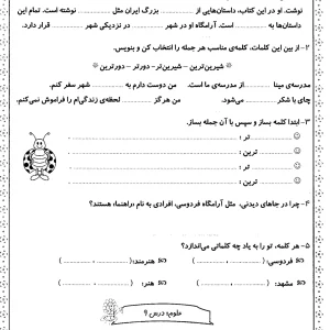 کاربرگ درس 12 فارسی دوم ابتدایی