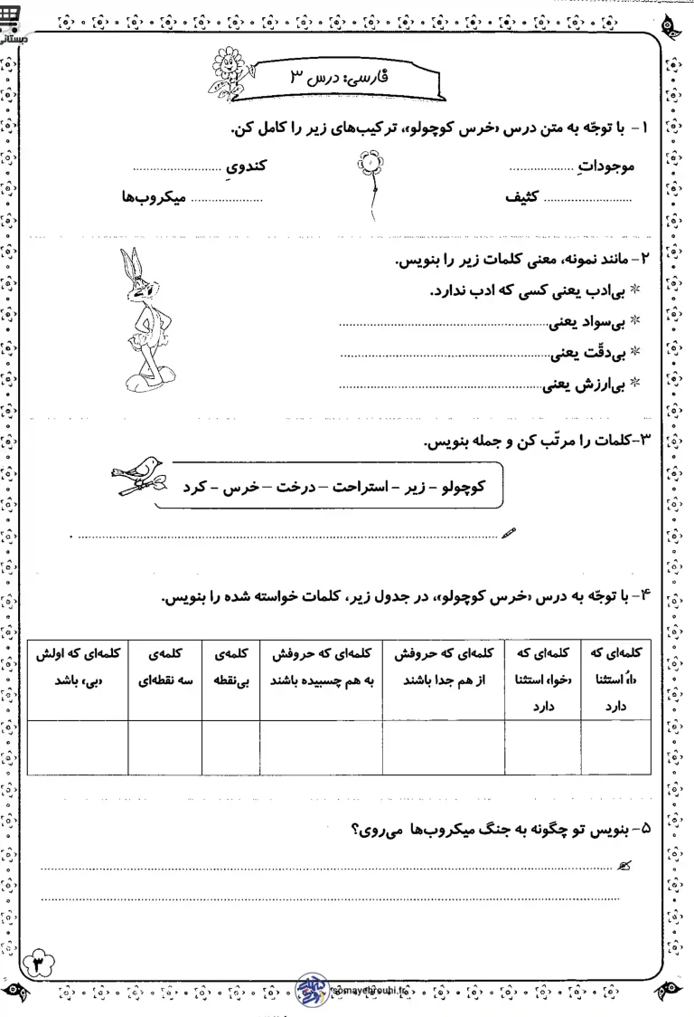 کاربرگ درس 3 فارسی دوم ابتدایی