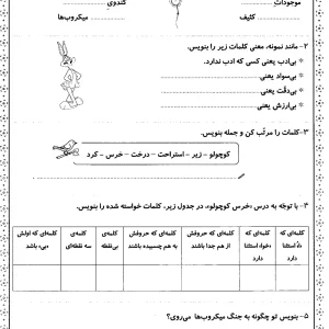 کاربرگ درس 3 فارسی دوم ابتدایی