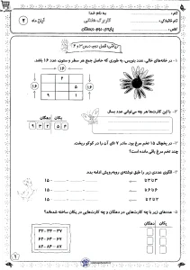 کاربرگ رایگان هوش ریاضی اول دبستان کاربرگ درس 3و4 فصل 2 ریاضی دوم