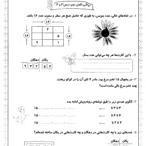 کاربرگ درس 3و4 فصل 2 ریاضی دوم