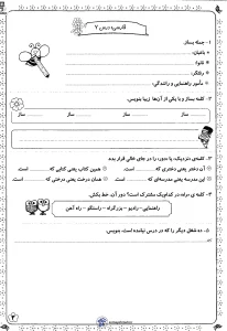 کاربرگ درس 7 فارسی اول ابتدایی 3 کاربرگ درس 7 فارسی اول ابتدایی