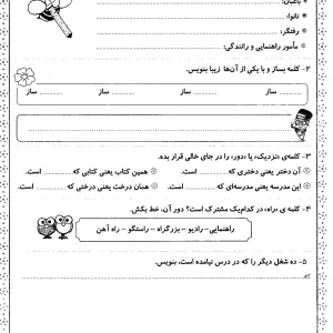 کاربرگ درس 7 فارسی اول ابتدایی