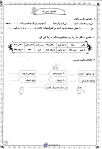 کاربرگ درس 8 فارسی اول ابتدایی 2 کاربرگ درس 8 فارسی اول ابتدایی
