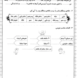 کاربرگ درس 8 فارسی اول ابتدایی