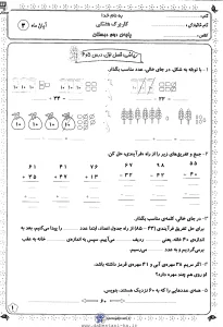 کاربرگ درس ۵ و ۶ فصل اول ریاضی دوم