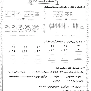 کاربرگ درس ۵ و ۶ فصل اول ریاضی دوم