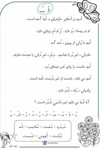 کاربرگ رایگان املا نشانه او فارسی دبستان