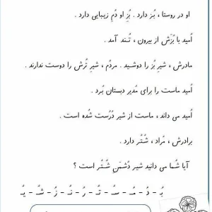 کاربرگ رایگان املا نشانه او فارسی دبستان