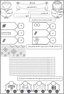 کاربرگ تم ۱۱ ریاضی مبحث تقارن ها کلاس اول دبستان کاربرگ رایگان تم ۱۱ ریاضی اول دبستان