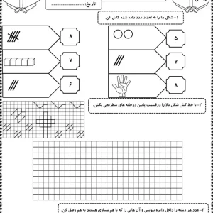 کاربرگ رایگان تم ۱۱ ریاضی اول دبستان